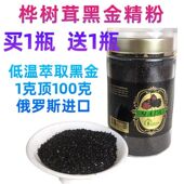 正品 野生桦树茸进口黑金精粉白桦茸华褐孔菌茶天然胰岛 俄罗斯