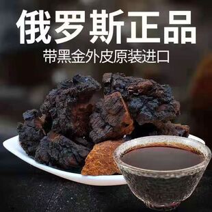 俄罗斯西伯利亚桦树茸60年份精品切块野生桦褐孔菌满黑金养生茶
