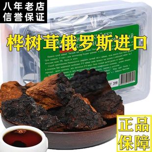 俄罗斯桦树茸桦褐孔菌保真桦树泪降价正宗黑金白桦茸正品保真野生