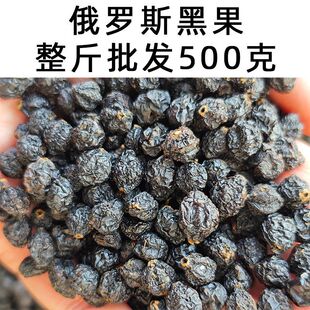 俄罗斯黑果大量批发整斤500克1斤散装黑果花楸苦麻花椒味花秋果