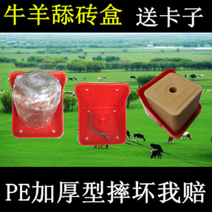 热卖】牛羊黄洛奇舔砖专用舔砖盒子养羊设备进口砖舔块盒盐砖盒子