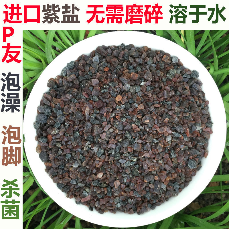 进口喜马拉雅天然紫盐 P友硫磺盐浴盐 泡澡盐 颗粒沐浴足浴盐包邮