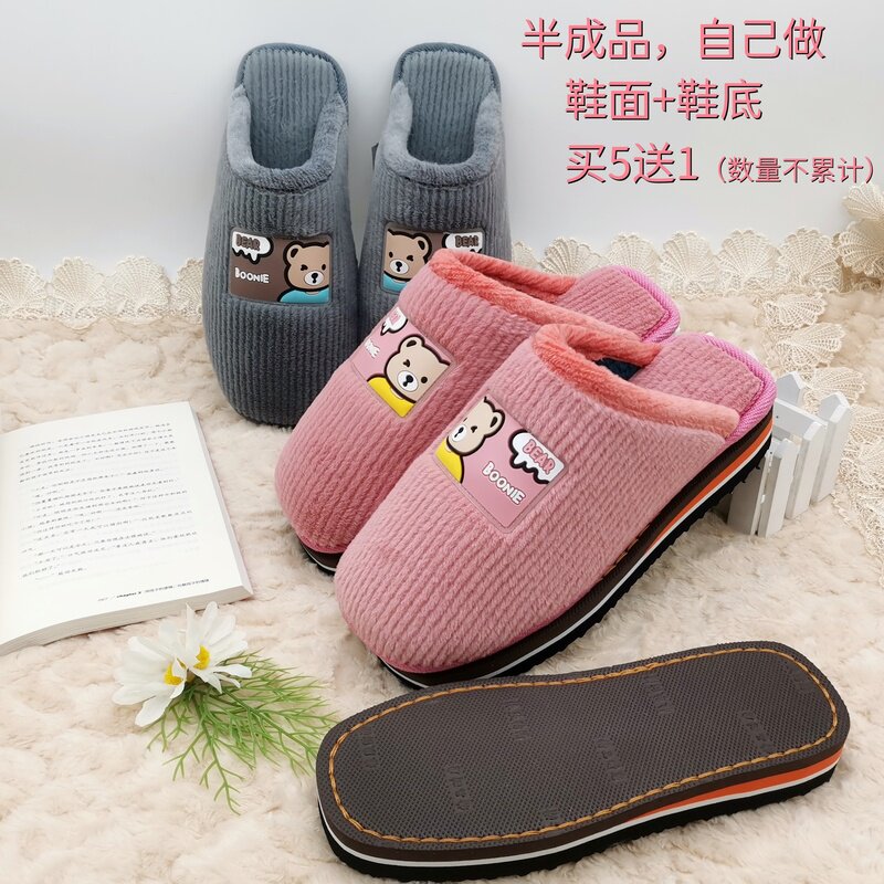 半成品棉拖鞋冬自己手工做鞋婚嫁情侣加绒保暖拖鞋鞋帮鞋底一整套