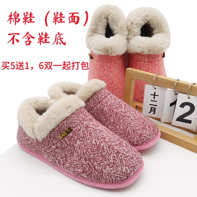 棉鞋半成品自己手工做鞋材料鞋邦婚嫁情侣鞋棉鞋帮子居家保暖鞋面