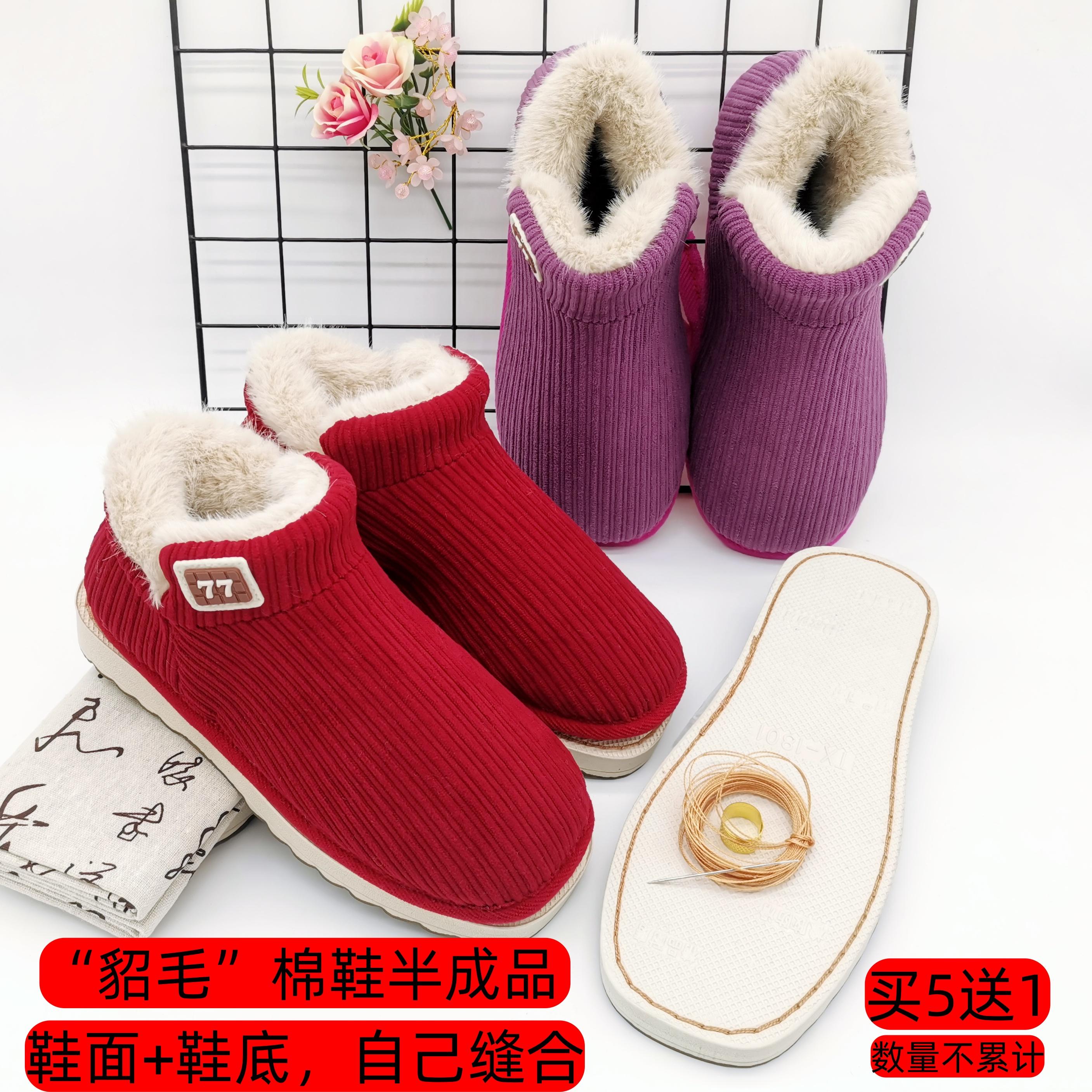 半成品自己做鞋棉鞋保暖鞋婚嫁烤火底鞋面鞋底一整套手工做鞋材料