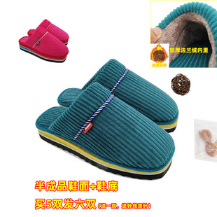 半成品棉拖鞋自己手工做鞋材料鞋帮鞋底一整套男女婚嫁加绒鞋帮子