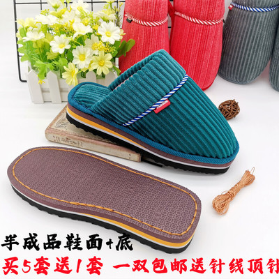 棉拖鞋半成品全套自己手工棉拖鞋