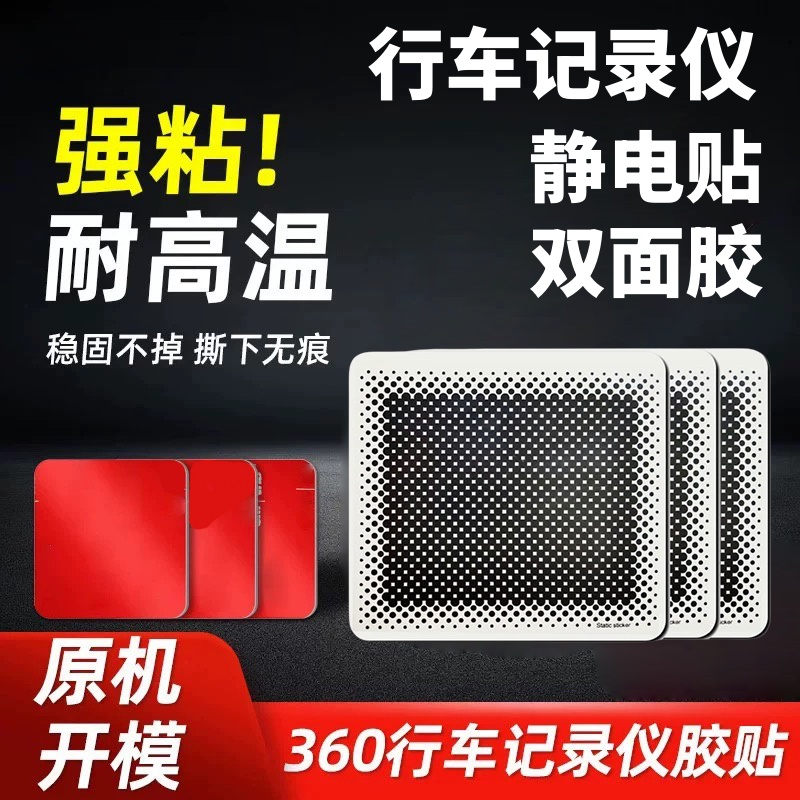 适用360智能行车记录仪静电贴片G300车窗贴mini2s/3专用胶双面胶