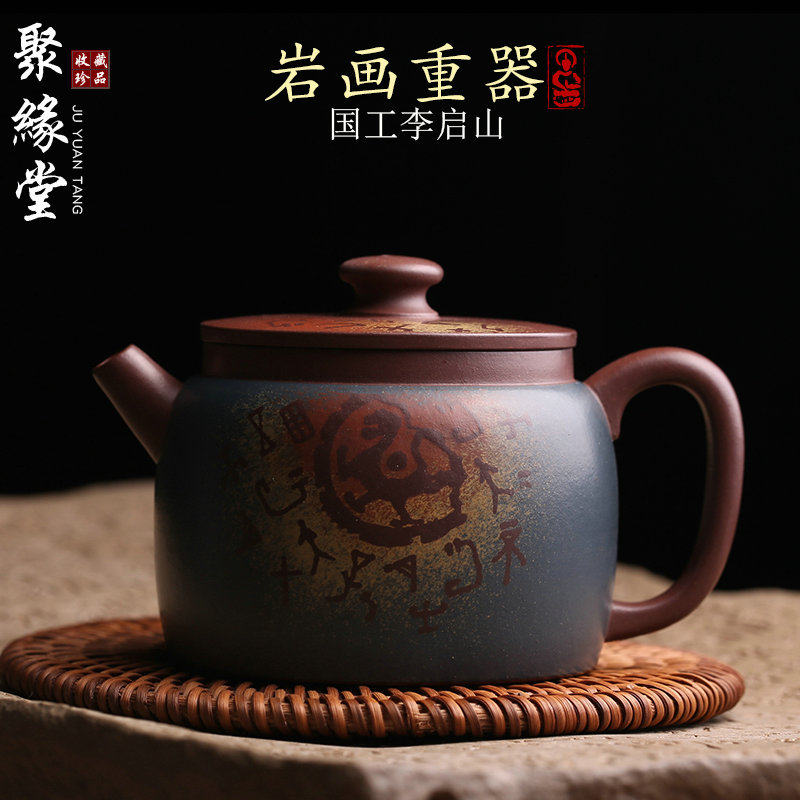 紫砂壶岩画壶李启山茶壶泡茶壶