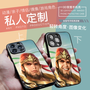 三国  界徐盛3D变图壳光栅卡手机壳diy动态壳 大病区