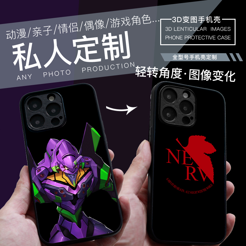 eva裸眼光栅渐变手机壳