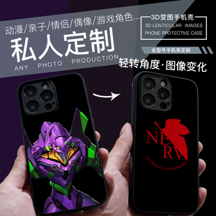 初号机裸眼3D光栅变图渐变手机壳定制