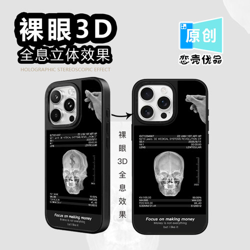 3D全息CT头骨光栅变图手机壳创意