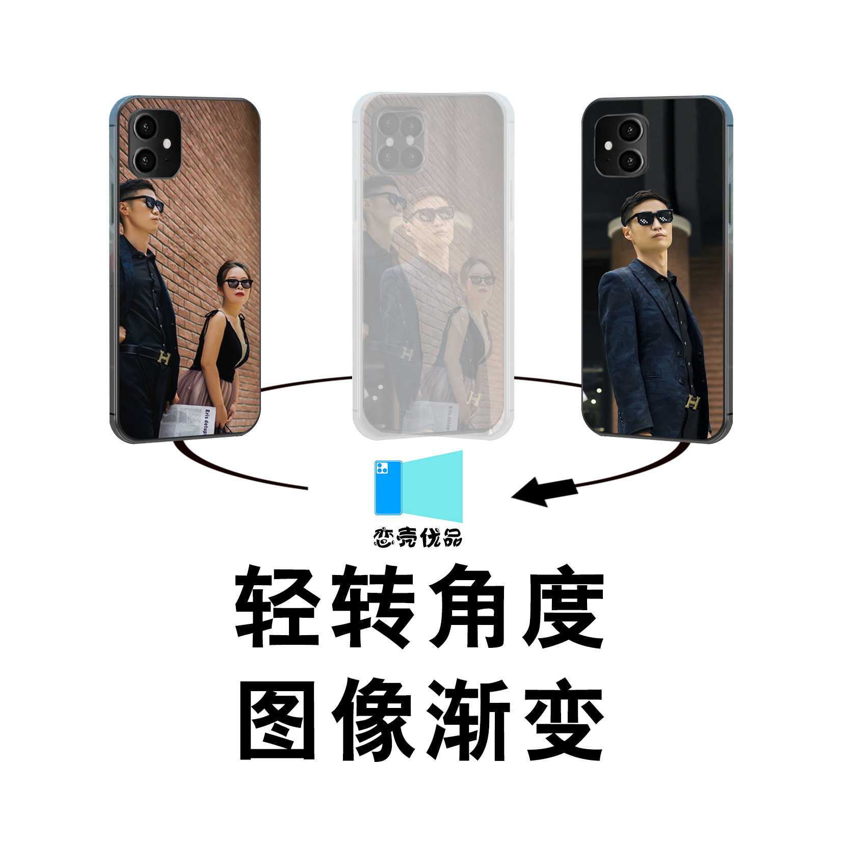 定制3D变图手机壳 【恋壳优品】适用苹果/华为/oppo/vivo