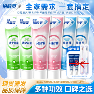 冷酸灵抗敏感牙膏清火益齿抑菌斑乐齿护龈清新口气100g家庭装成人