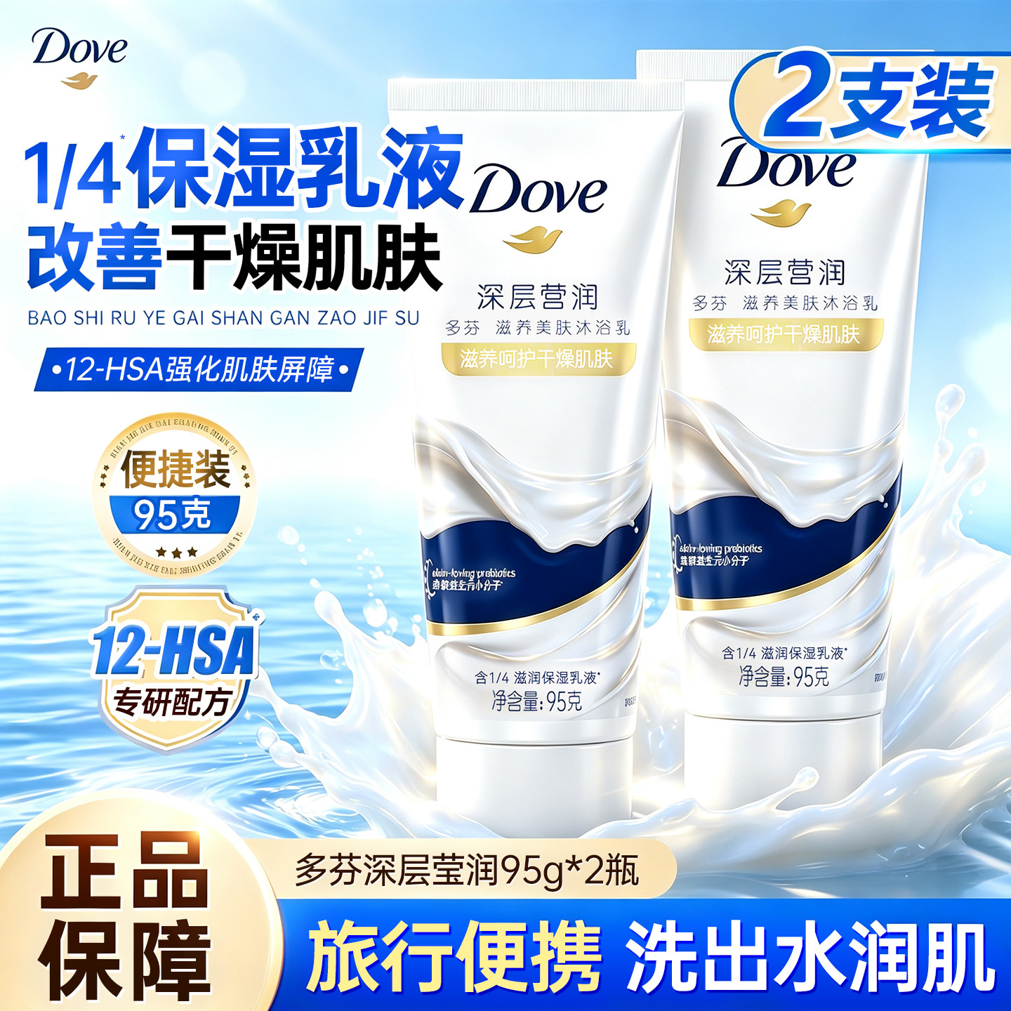 【sxq】多芬深层营润滋养美肤沐浴露温和沐浴乳小样旅行装开学用