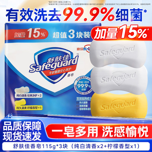 舒肤佳香皂加量装洗脸洗手洗澡