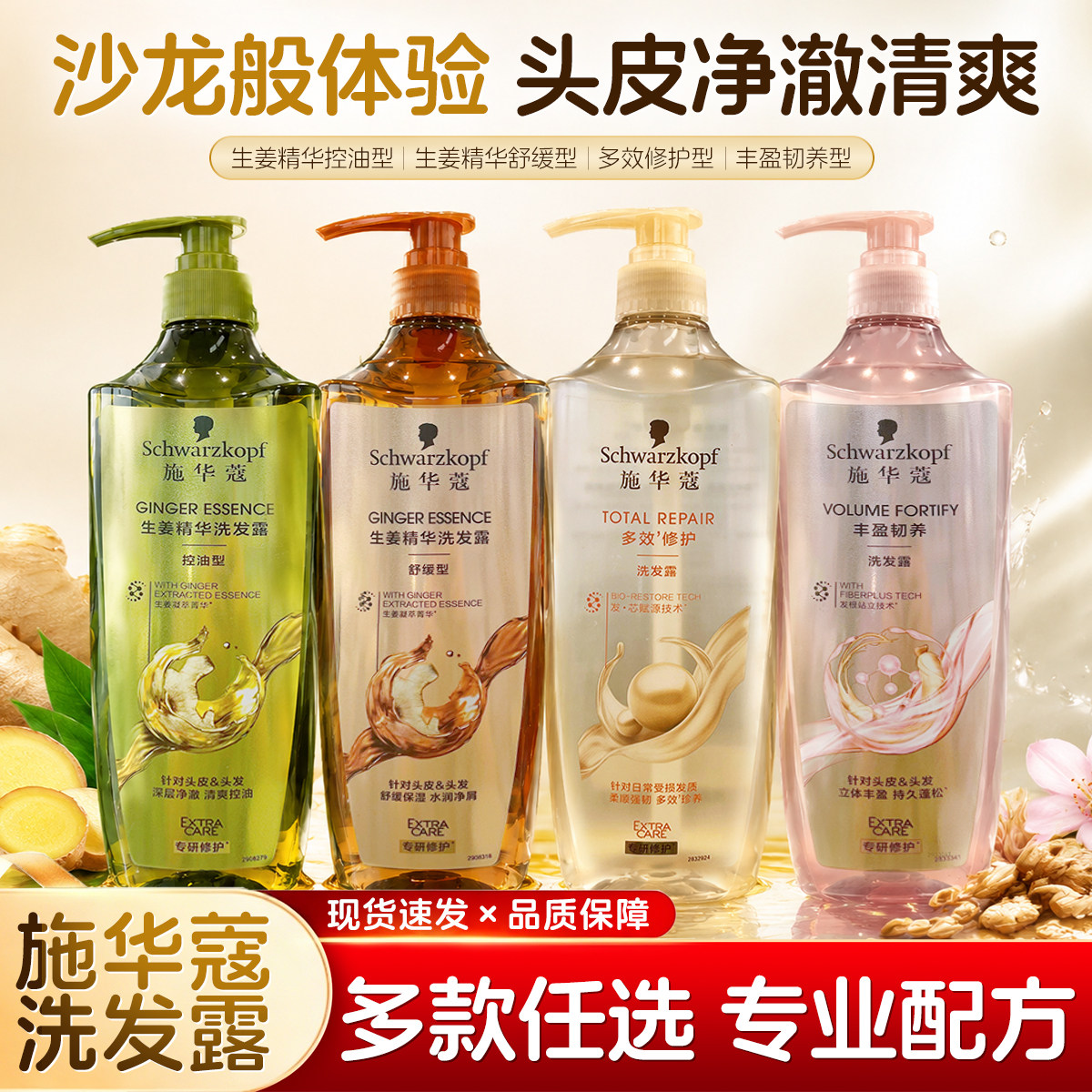 施华蔻家用组合装洗发水