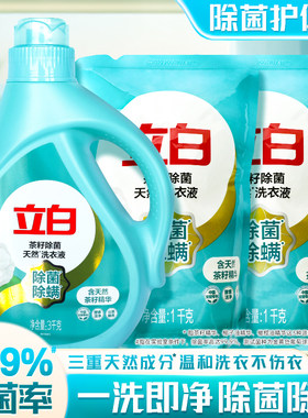立白茶籽除菌天然洗衣液
