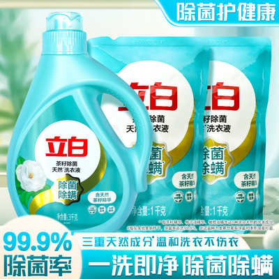 立白茶籽除菌天然洗衣液