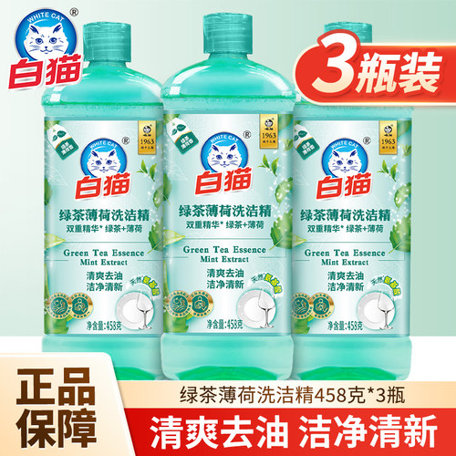 白猫绿茶薄荷洗洁精清爽去油