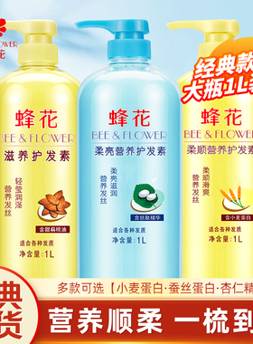 蜂花经典护发素小麦蛋白蚕丝蛋白营养修护精华素护发乳大瓶1l升