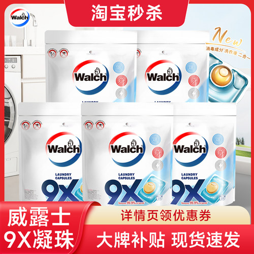 威露士9x除菌洗衣凝珠