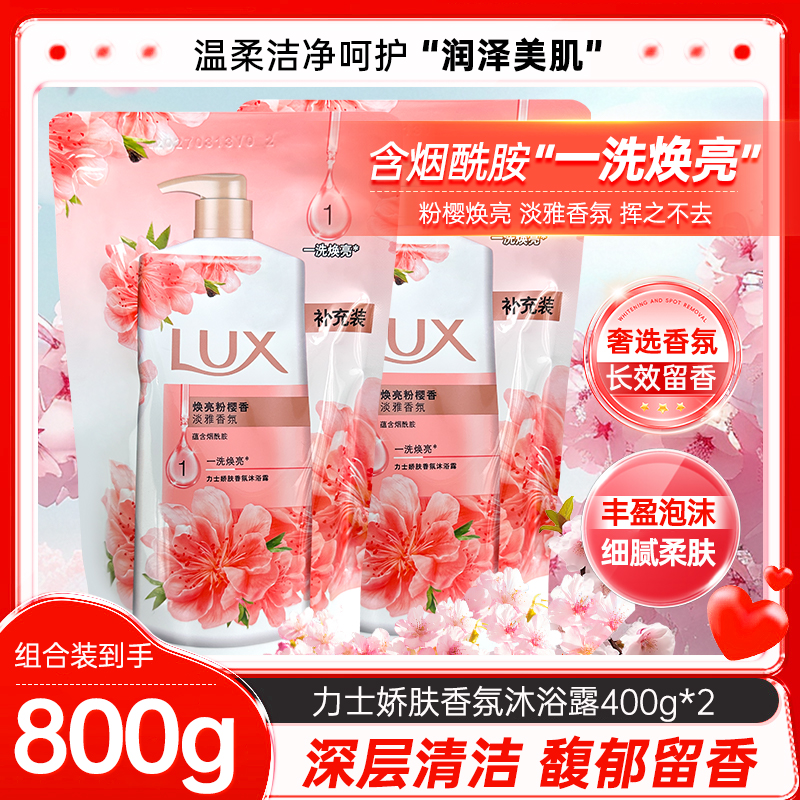 力士沐浴露袋装焕亮粉樱香氛补充装沐浴乳200g400克留香替换装