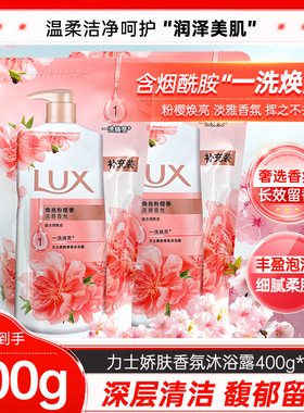 力士沐浴露袋装焕亮粉樱香氛补充装沐浴乳200g400克留香替换装
