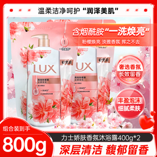 沐浴乳200g400克留香替换装 焕亮粉樱香氛补充装 力士沐浴露袋装