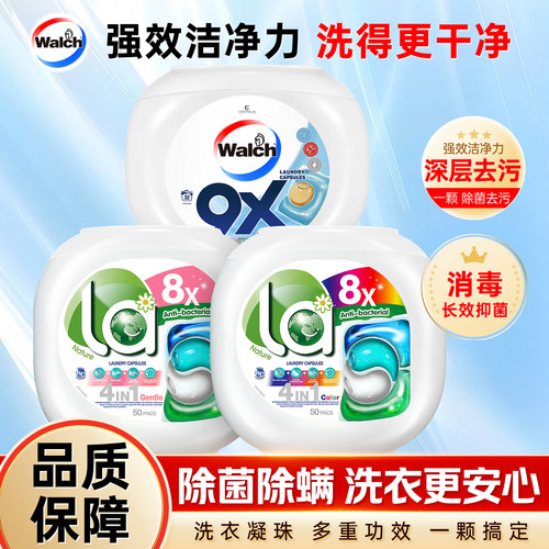 威露士洗衣凝珠除菌洁净