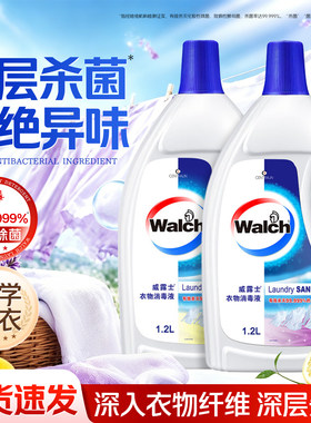 威露士衣物消毒液有效杀菌