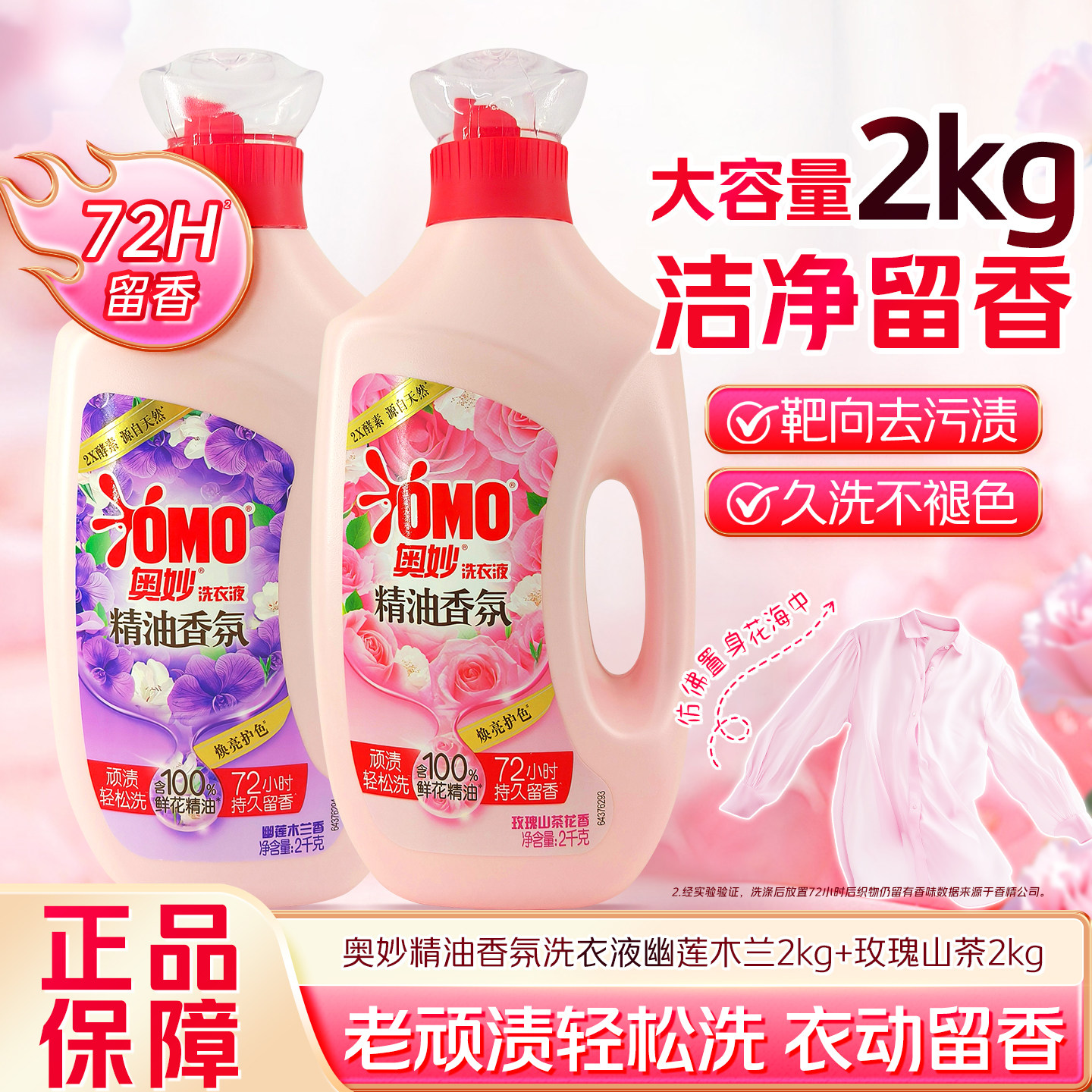 奥妙精油香氛洗衣液大容量2kg