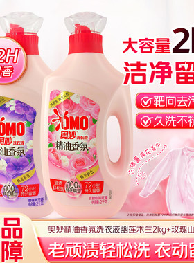 奥妙精油香氛洗衣液护色留香