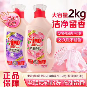 奥妙精油香氛洗衣液大容量2kg
