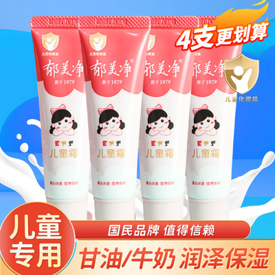 郁美净儿童霜护手霜保湿