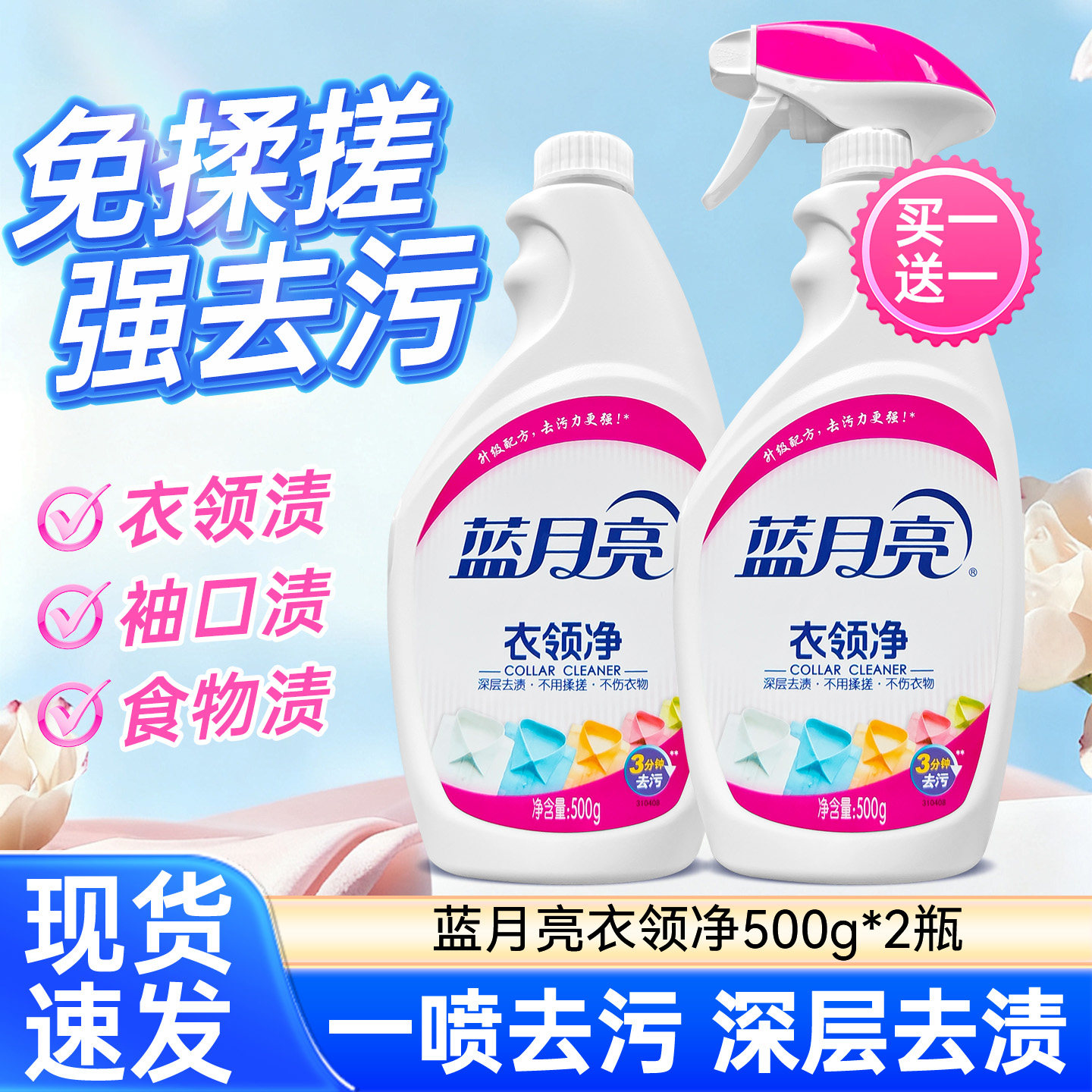 蓝月亮衣领净500g*2瓶组合装