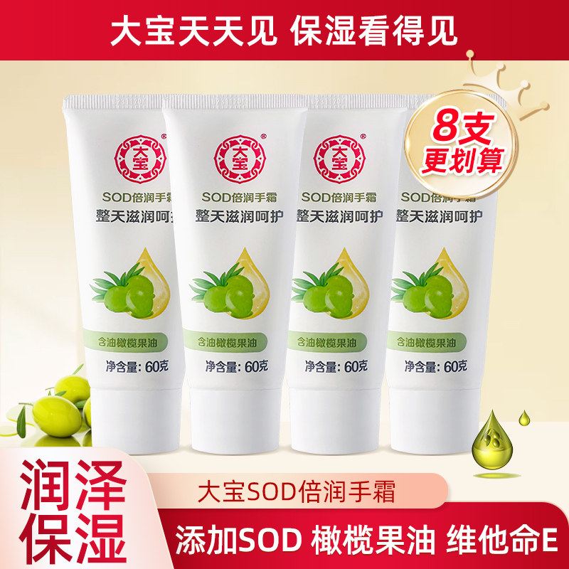 大宝SOD倍润护手霜保湿滋润图片