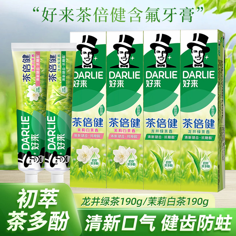 好来原黑人茶倍健牙膏茉莉白茶龙井绿茶护龈清新口气茶多酚190g