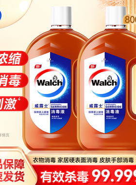 威露士消毒液家用杀菌洗衣消毒水衣物卫生地板橱柜消毒剂多用途