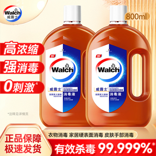 威露士消毒液杀菌消毒多用途消毒水家用地板衣物清洁800ml毫升2瓶