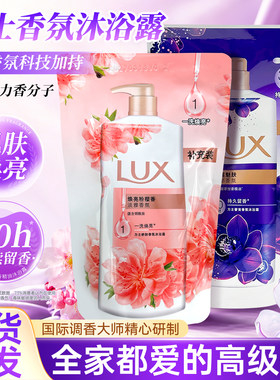 力士lux香氛沐浴乳补充装