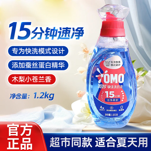 奥妙15分钟快洗洗衣液洁净柔软
