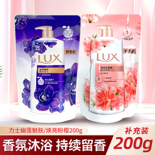 力士香氛沐浴露袋装留香