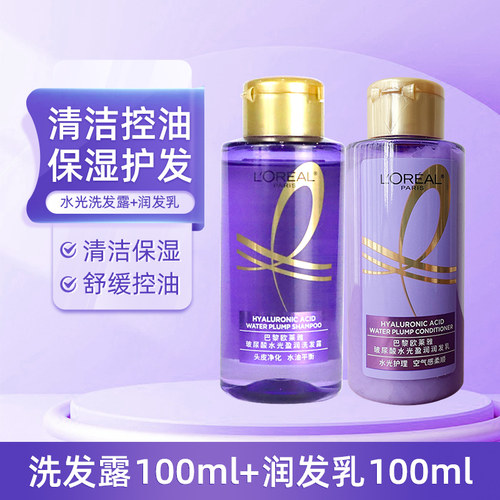 欧莱雅洗护发旅行装小样