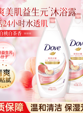 多芬弹润水嫩清爽美肤沐浴露小瓶300g克白桃白茶香沐浴乳保湿芳香