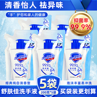 家用 200g克替换装 舒肤佳健康抑菌99.9%洗手液纯白清香补充装 袋装