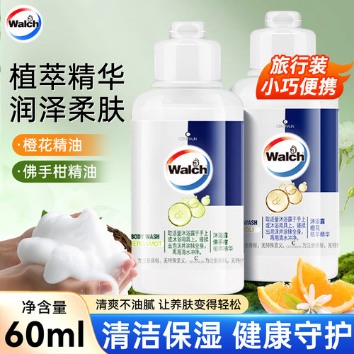 威露士沐浴露橙花精油60ml毫升佛手柑植萃精华沐浴乳小样旅行装