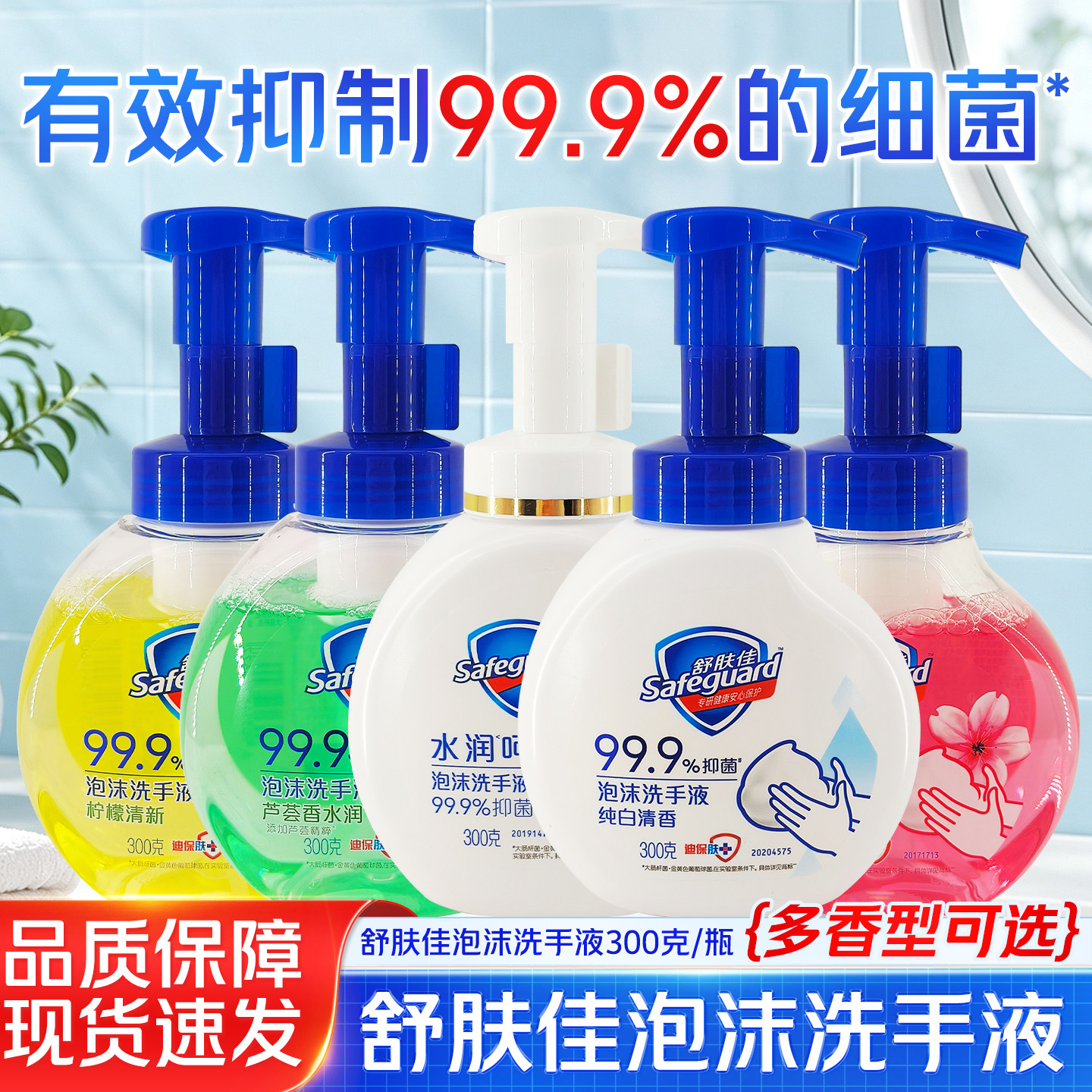 舒肤佳泡沫抑菌洗手液