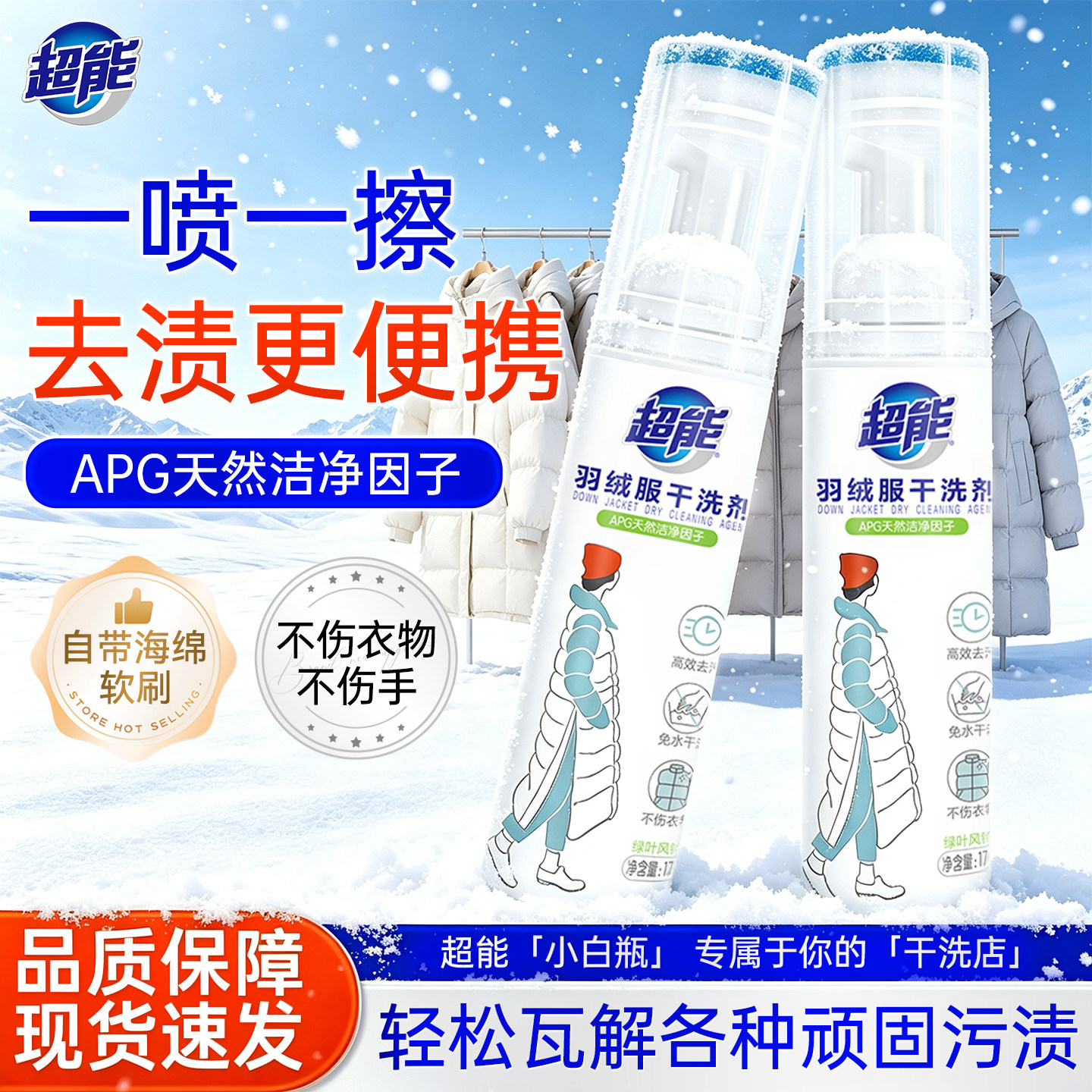 超能羽绒服干洗剂免水洗